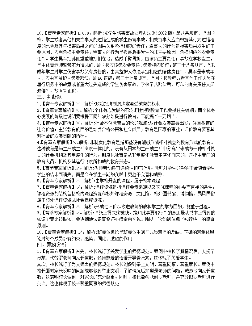 2019年怒江教师招聘考试押题卷第7页