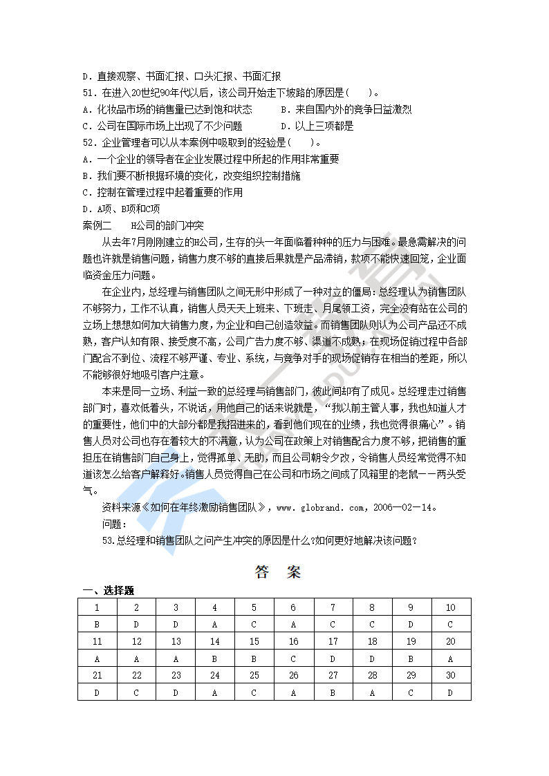 2010年河南专升本管理学密押题试卷三第5页