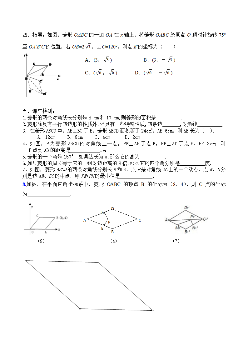 菱形的性质学案第2页