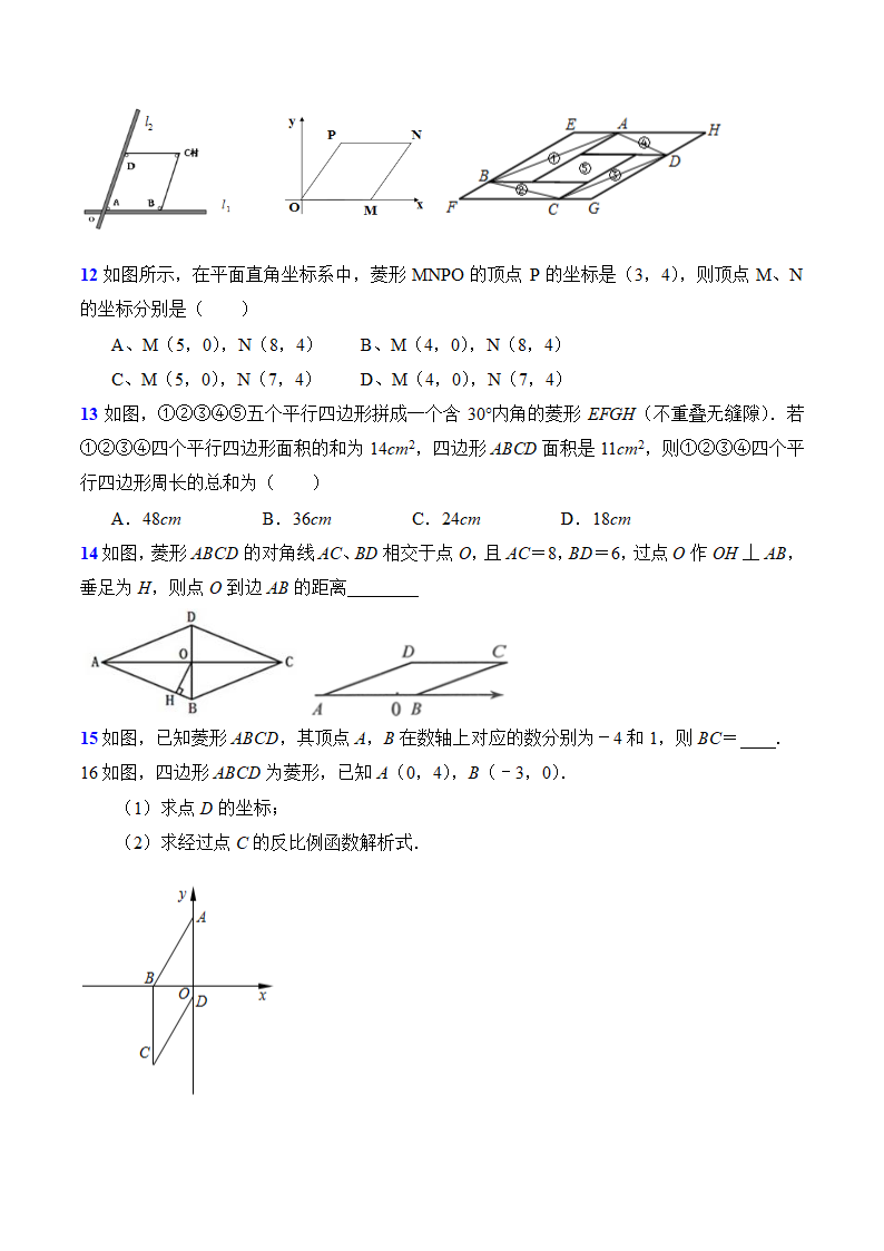 菱形的性质学案第4页