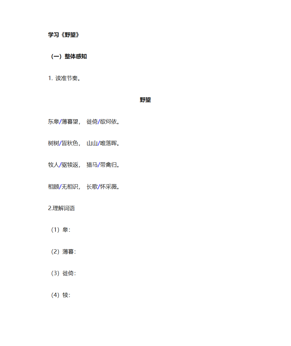 唐诗五首学案第3页