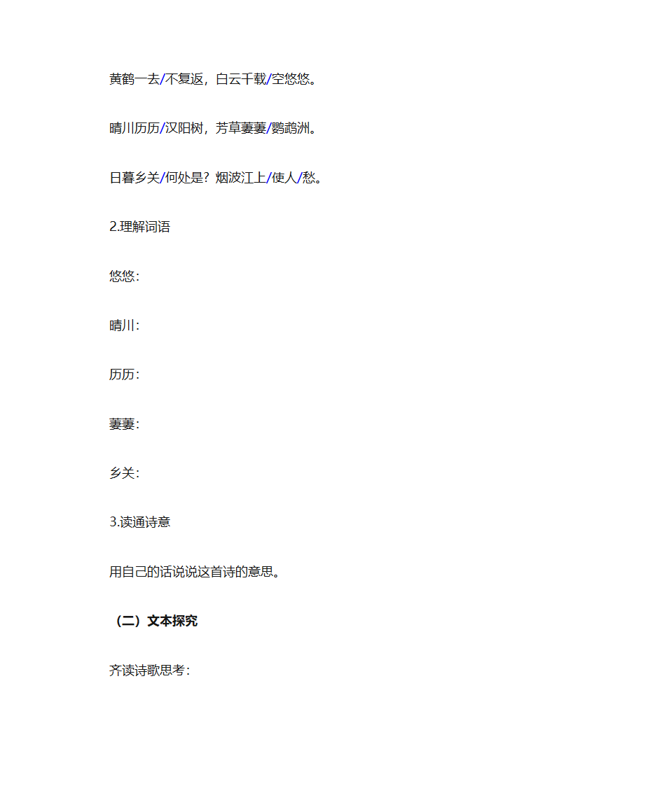 唐诗五首学案第5页