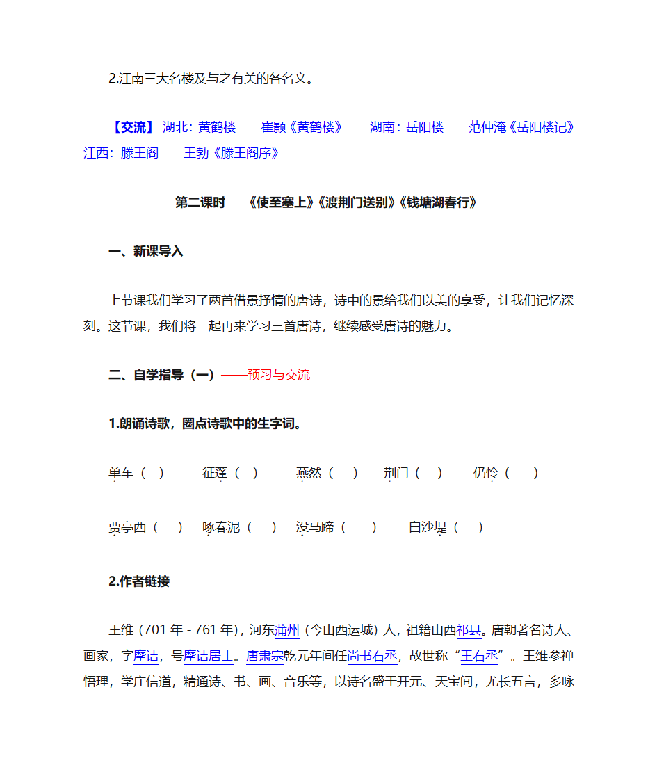 唐诗五首学案第7页