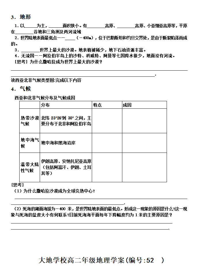 西亚北非学案第2页