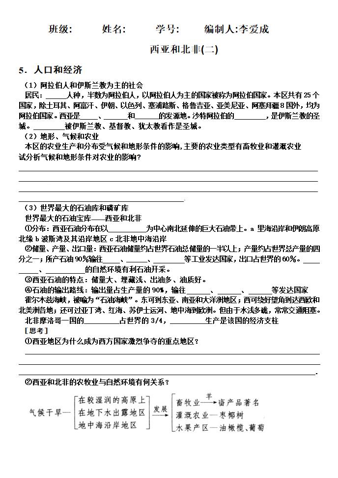 西亚北非学案第3页