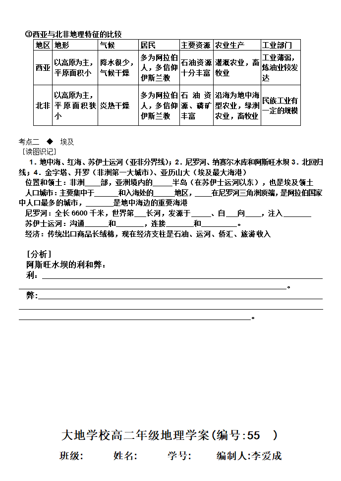 西亚北非学案第4页