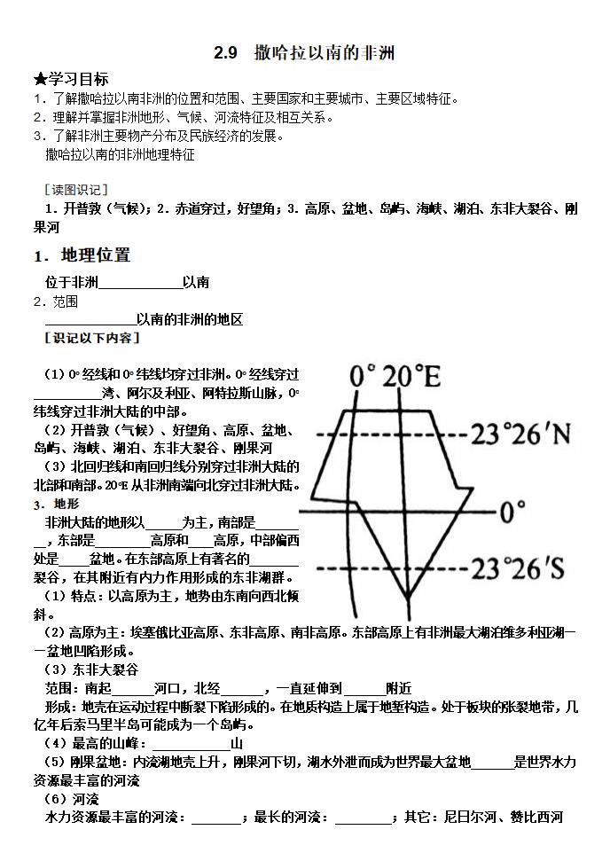 西亚北非学案第5页