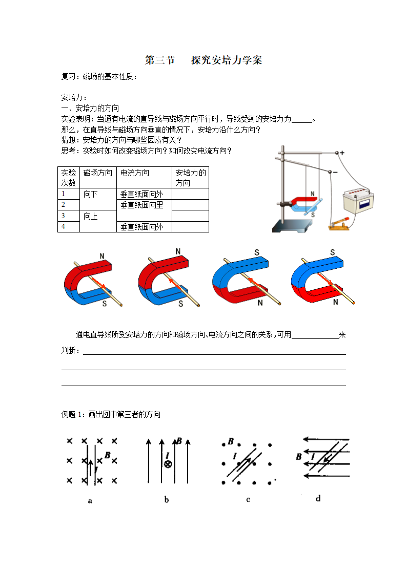 探究安培力学案第1页