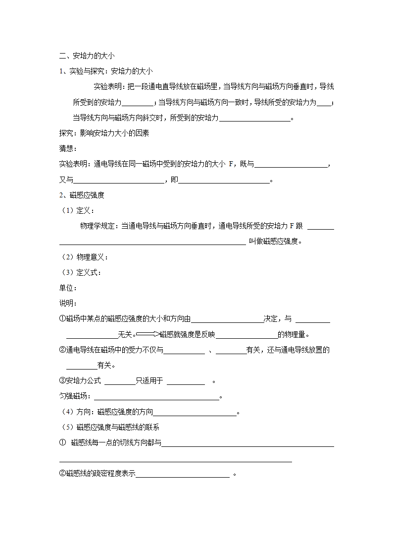 探究安培力学案第2页