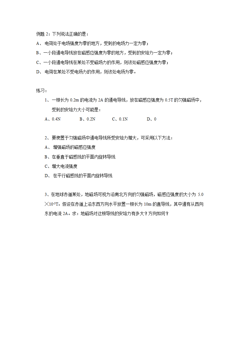 探究安培力学案第3页