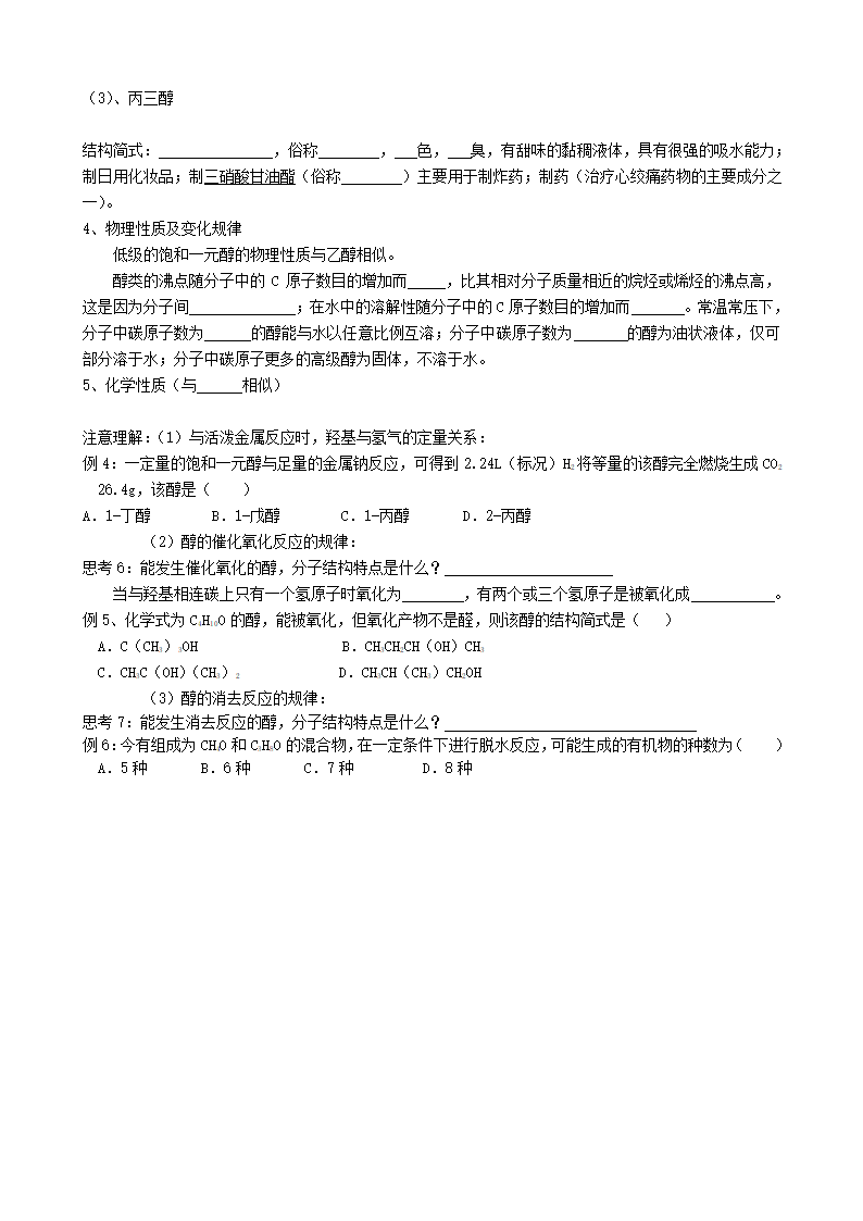 《乙醇》复习学案第3页