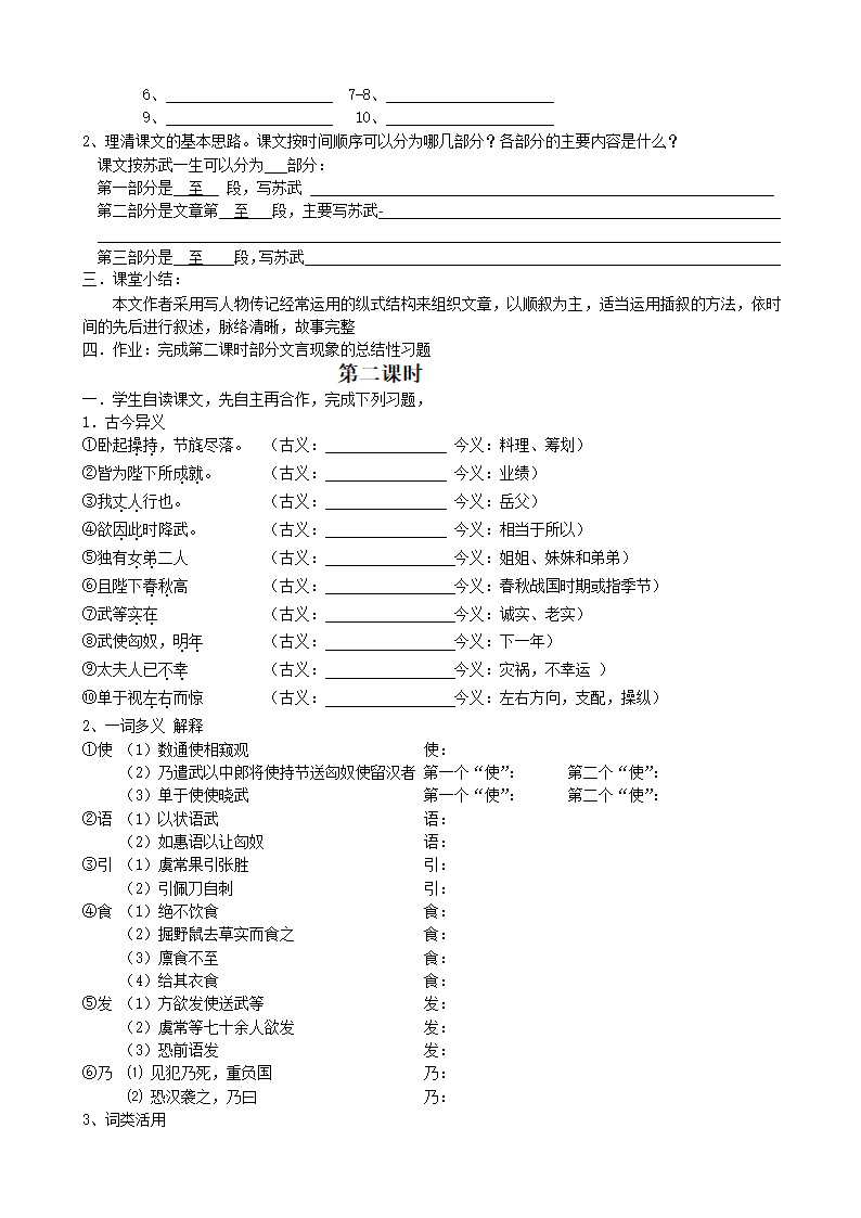 苏武传导学案学生版 -第2页