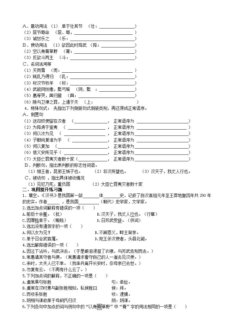 苏武传导学案学生版 -第3页