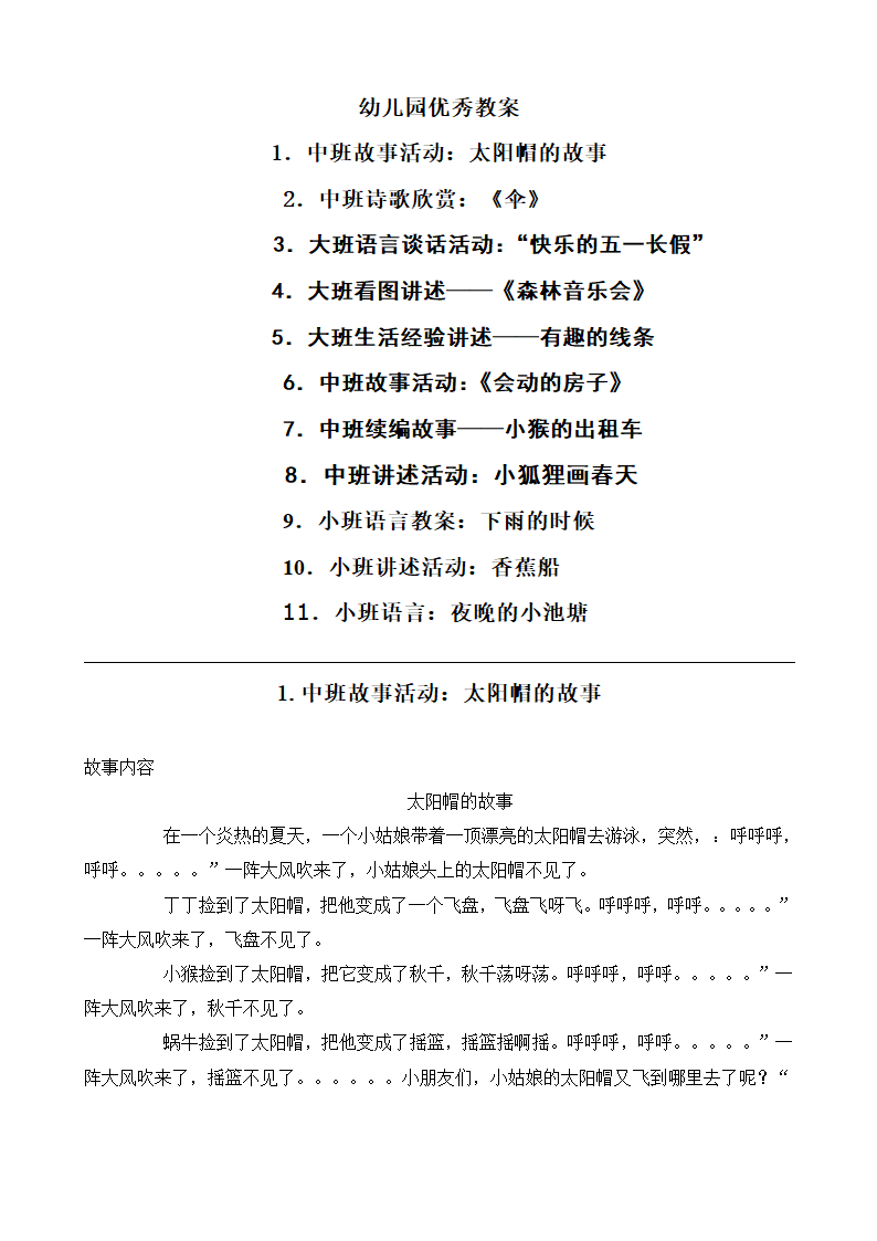 幼儿园优秀教案第1页