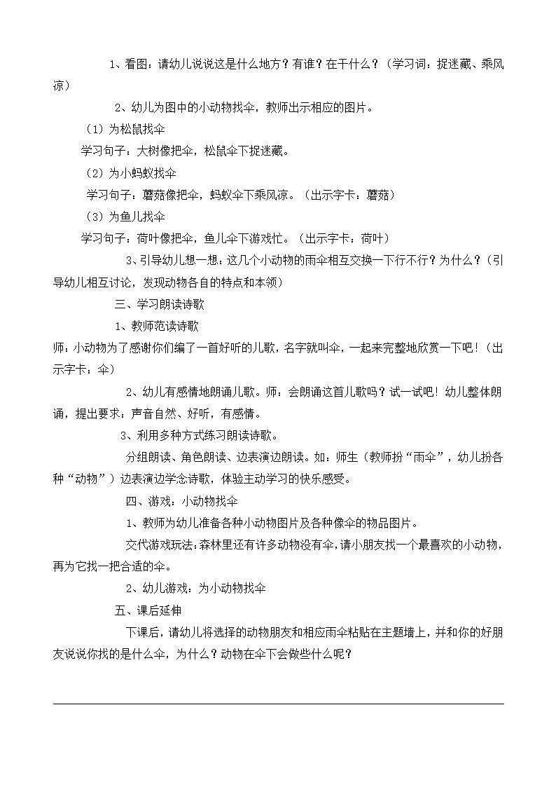 幼儿园优秀教案第4页