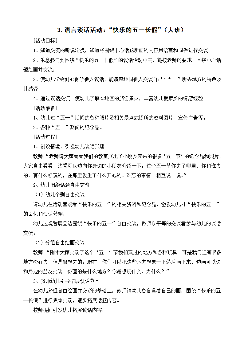 幼儿园优秀教案第5页