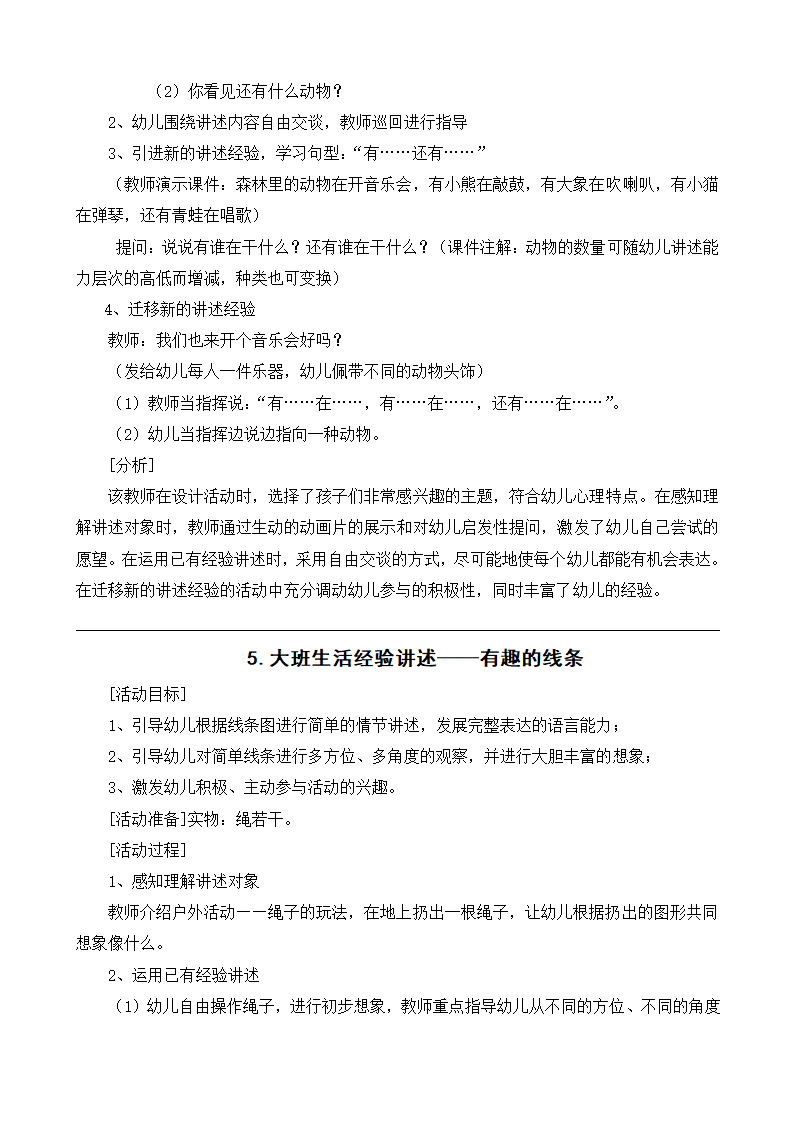 幼儿园优秀教案第7页