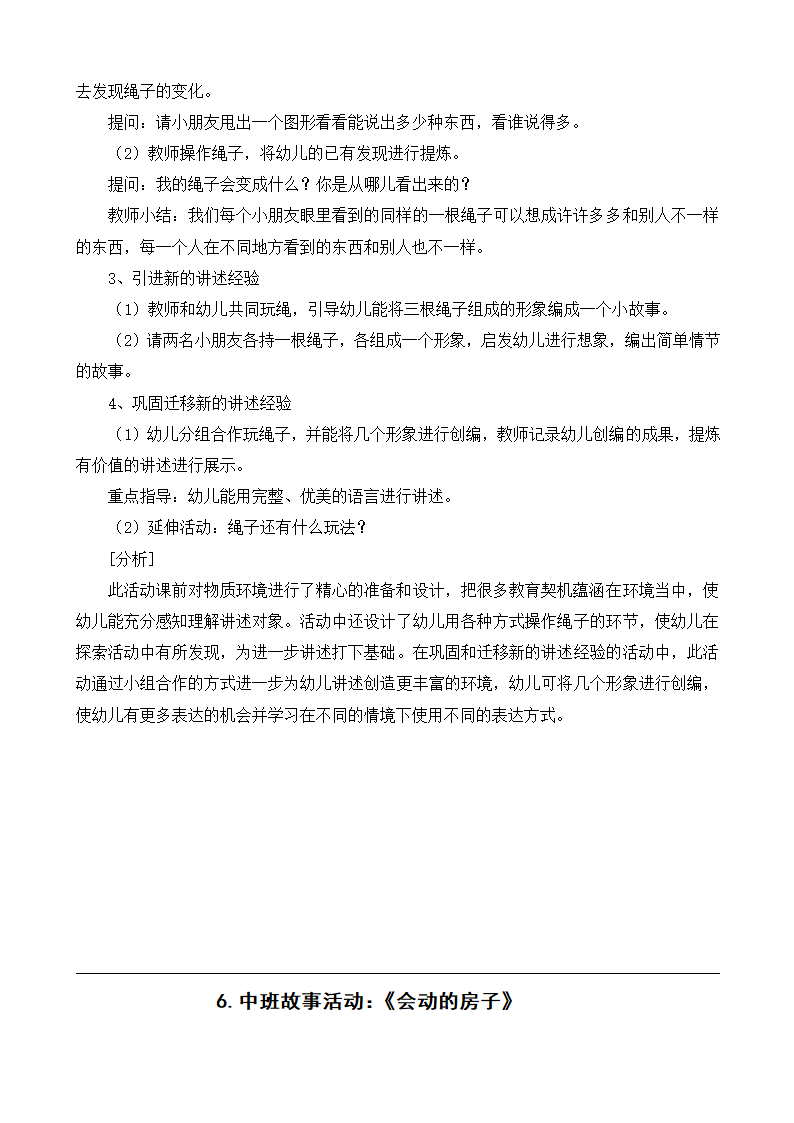 幼儿园优秀教案第8页