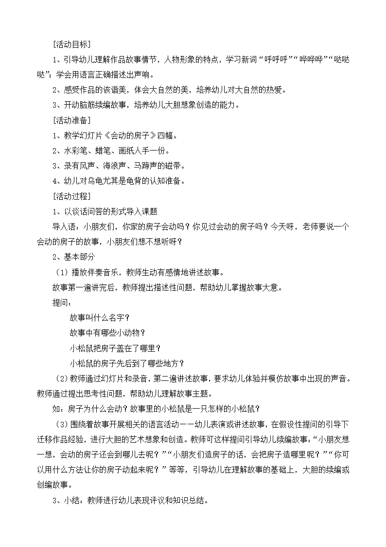 幼儿园优秀教案第9页