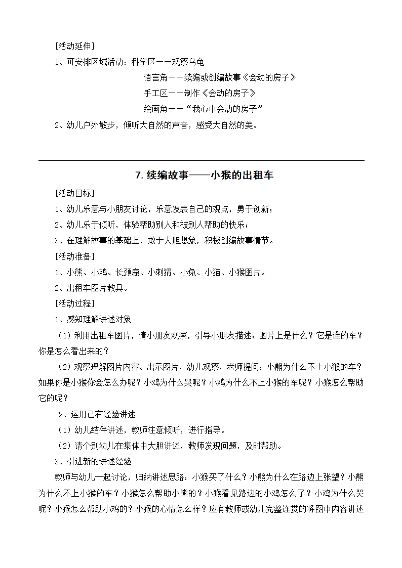 幼儿园优秀教案第10页