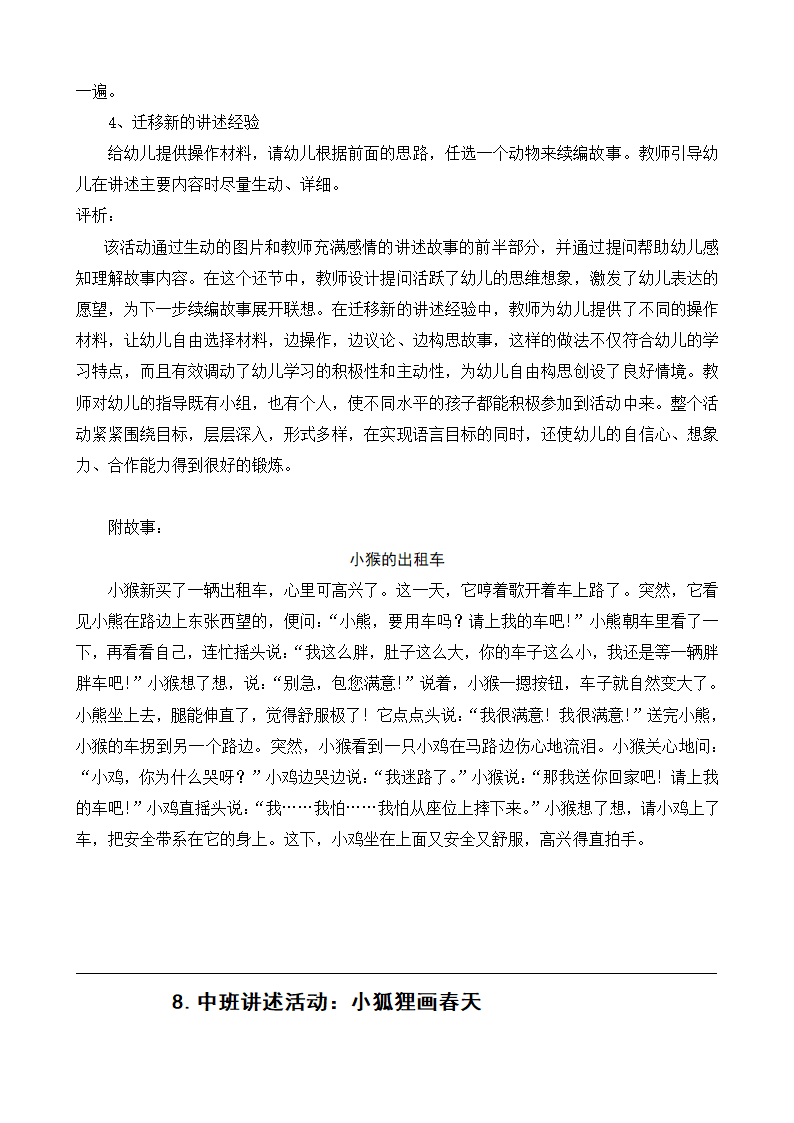 幼儿园优秀教案第11页