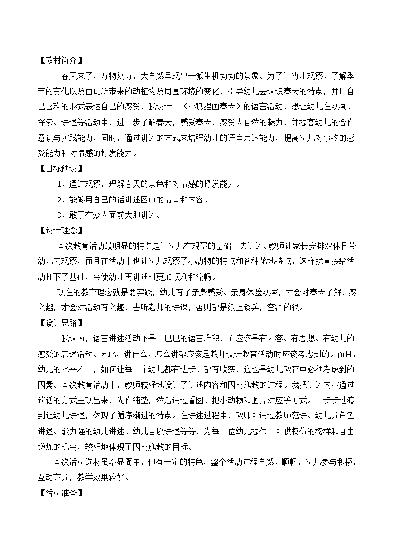 幼儿园优秀教案第12页