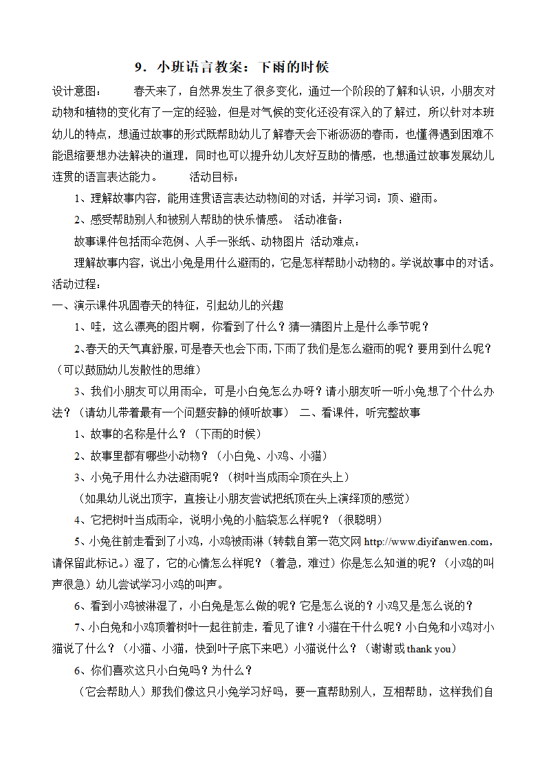 幼儿园优秀教案第14页