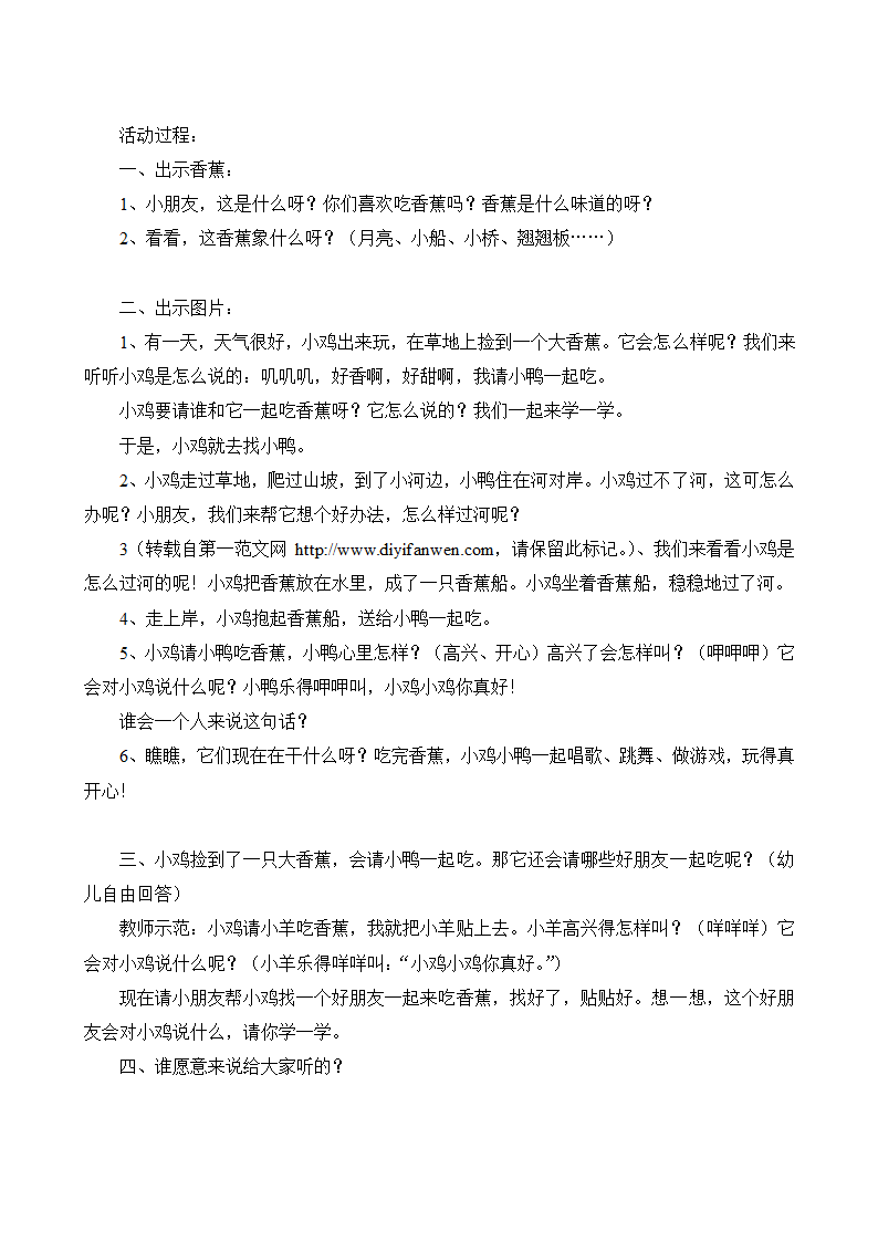 幼儿园优秀教案第16页