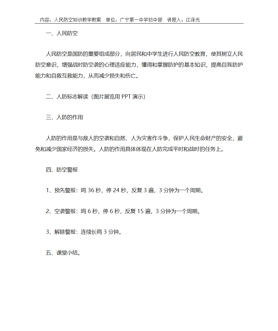 人防教案第2页