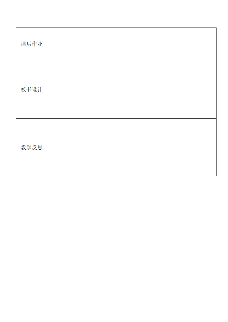 教案空白模板第2页