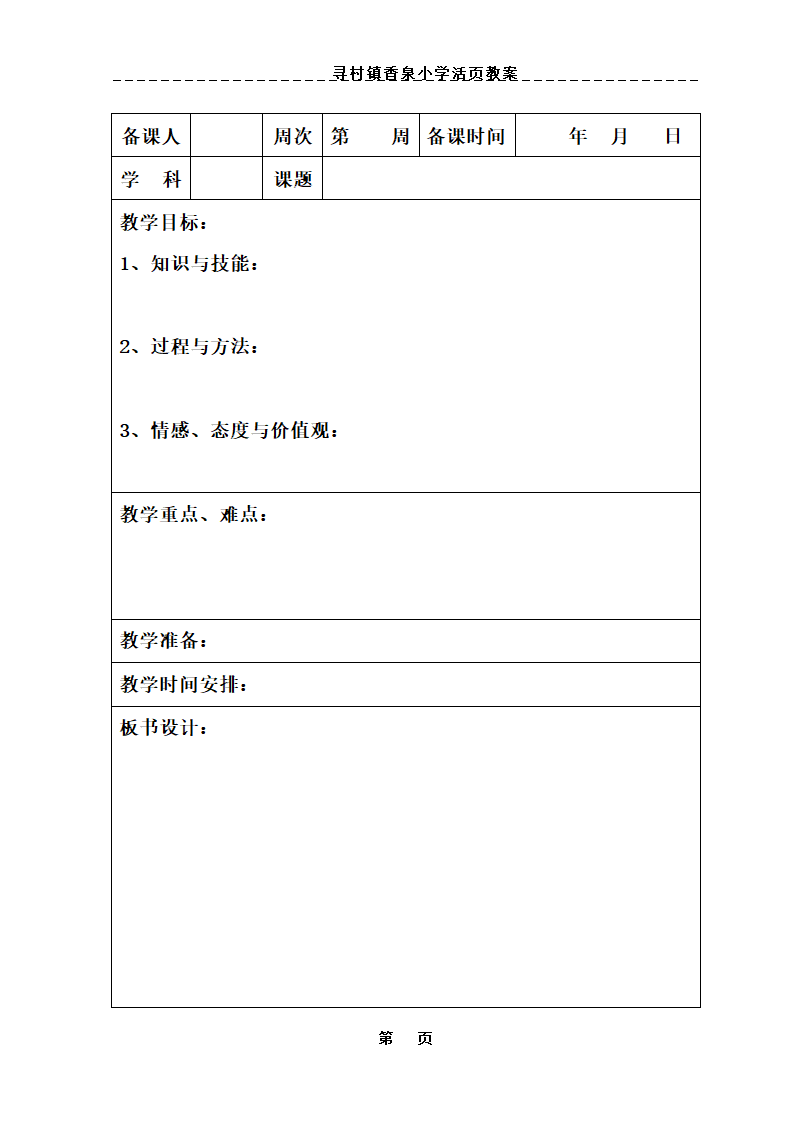 活页教案模板第3页