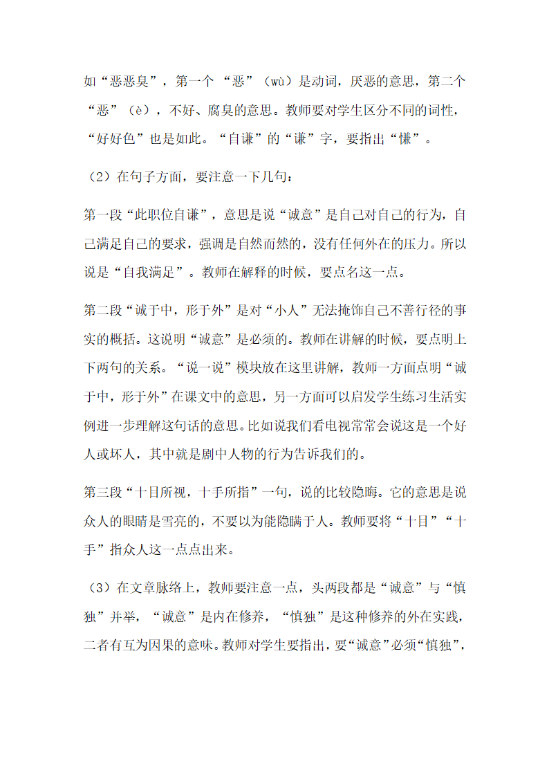 《大学诚意》教案第2页