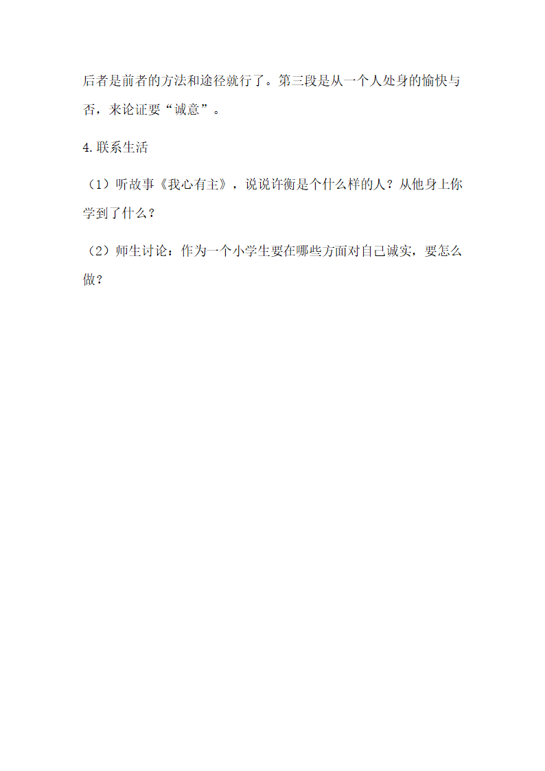 《大学诚意》教案第3页