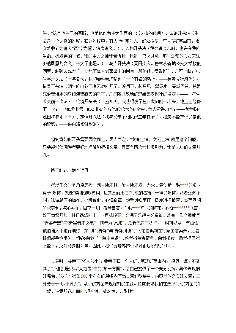 作文指导：小升初考试作文四大秘籍第2页