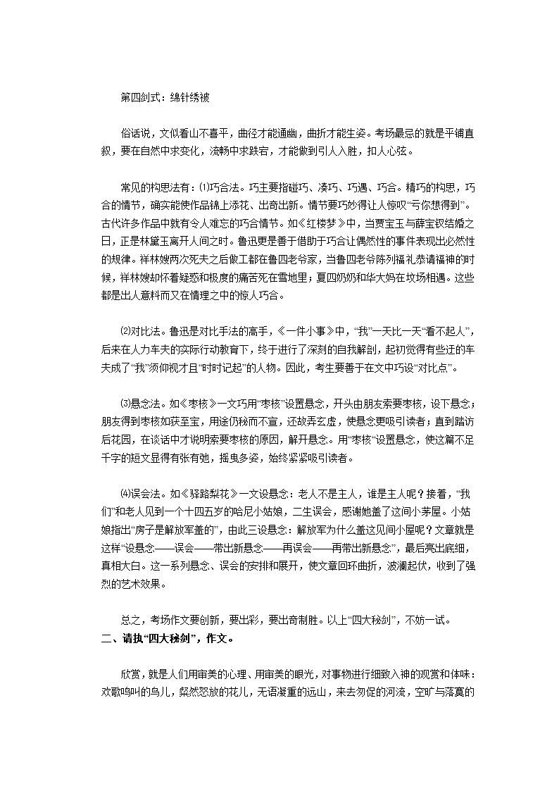 作文指导：小升初考试作文四大秘籍第3页