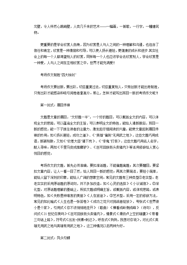 作文指导：小升初考试作文四大秘籍第4页