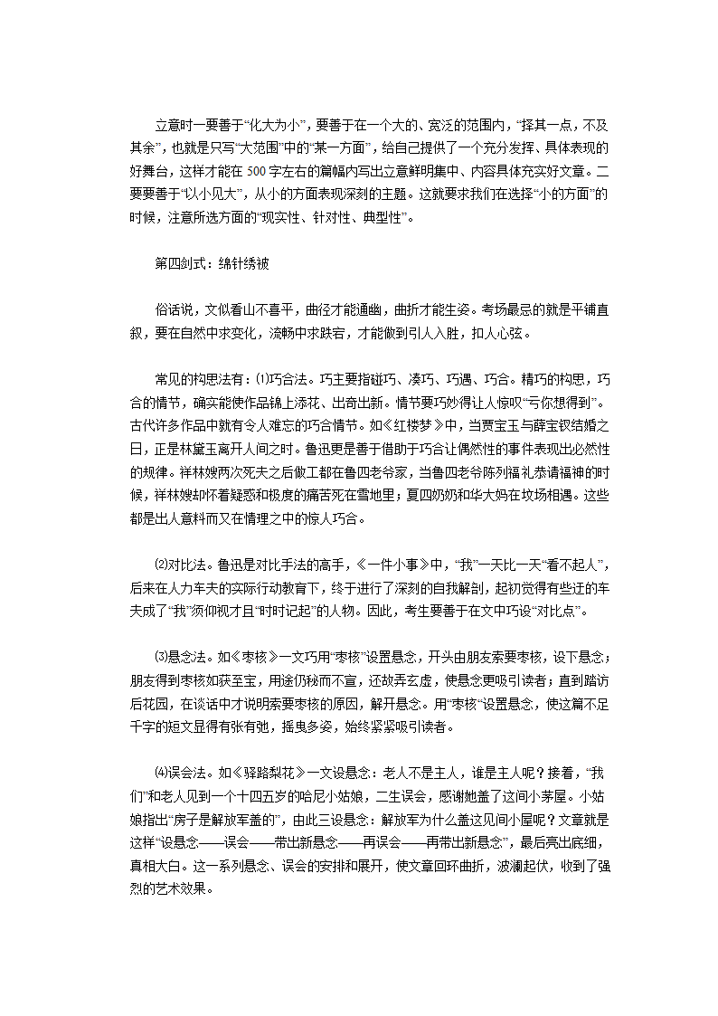 作文指导：小升初考试作文四大秘籍第6页