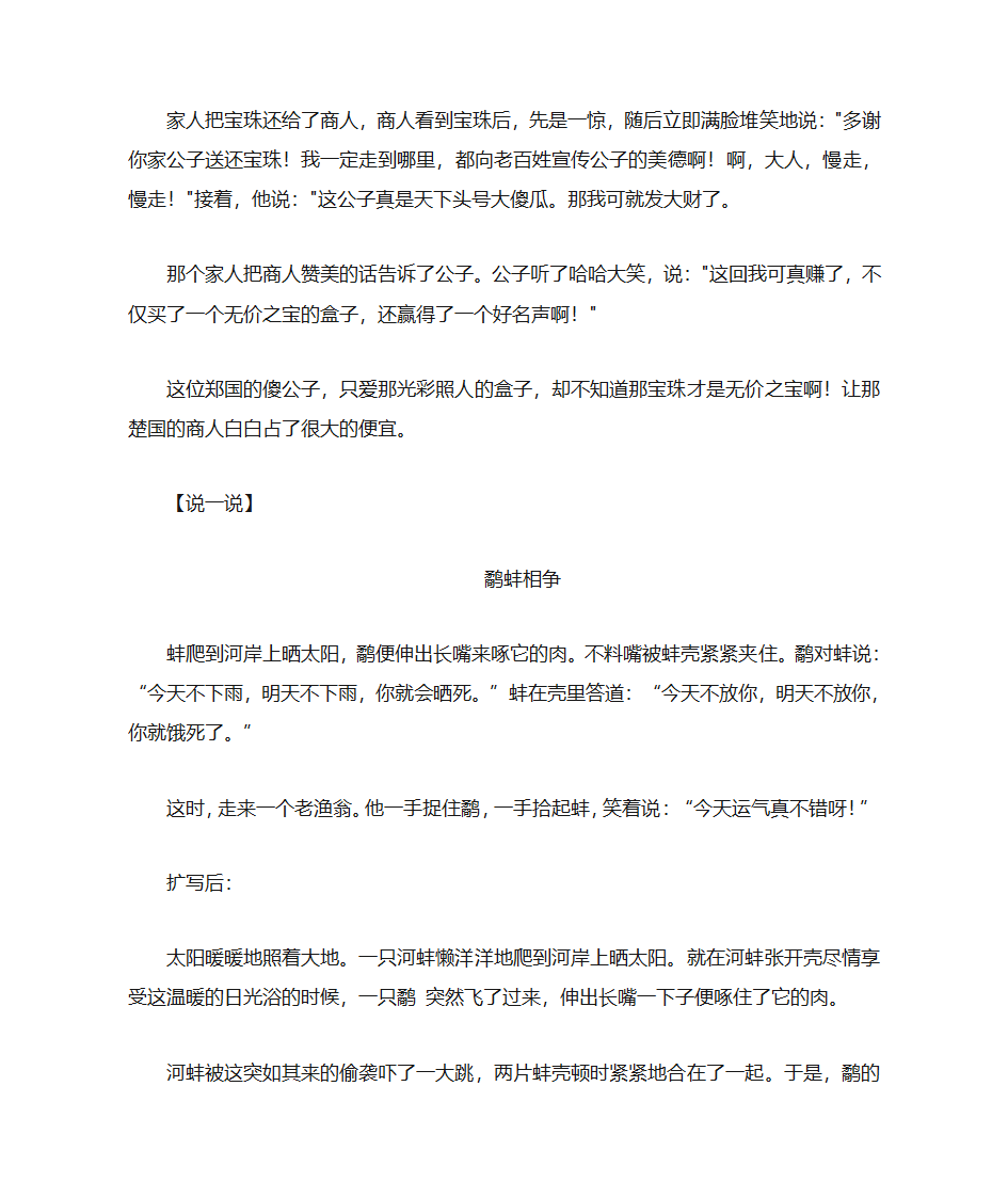 作文扩写第3页