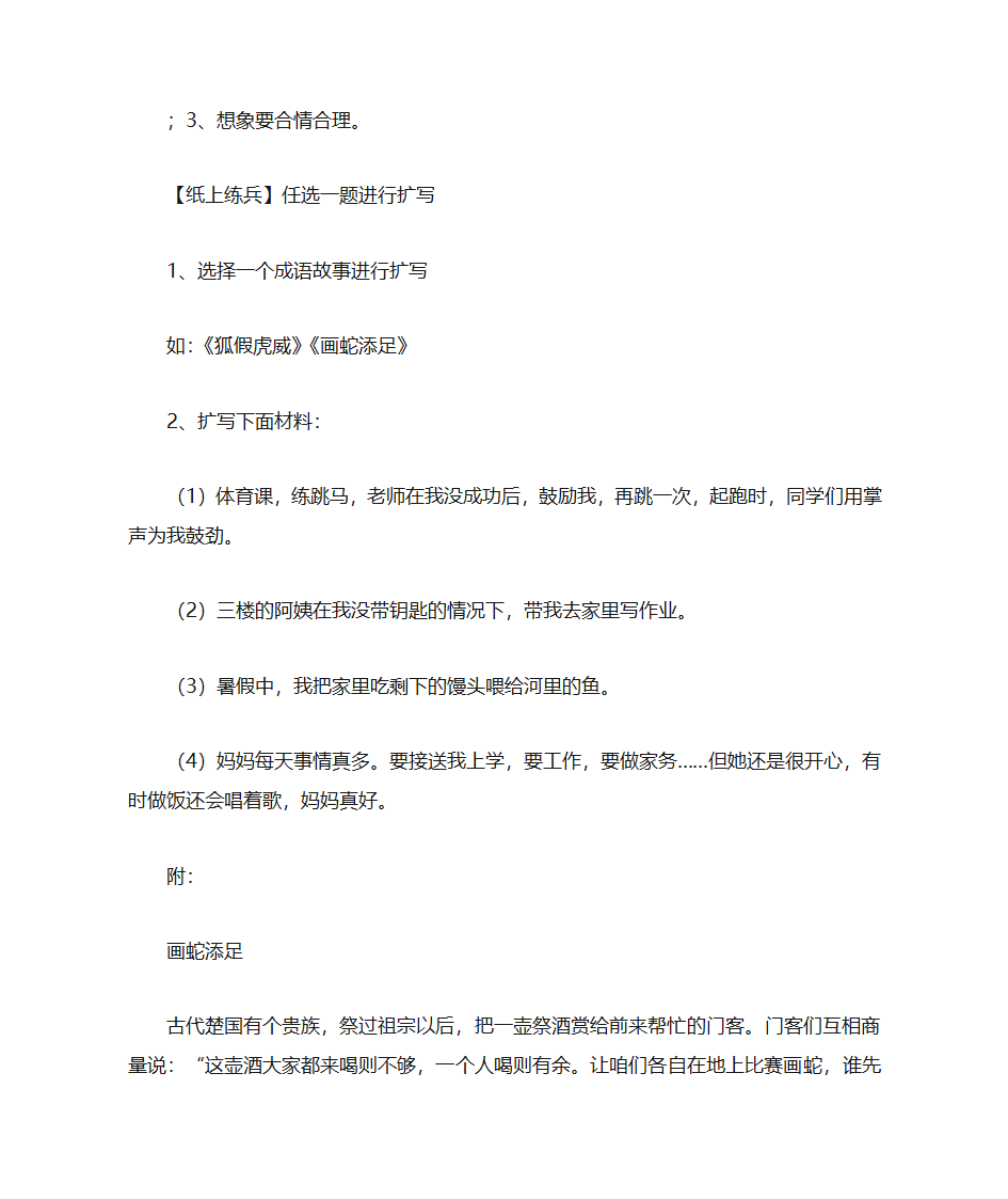 作文扩写第10页