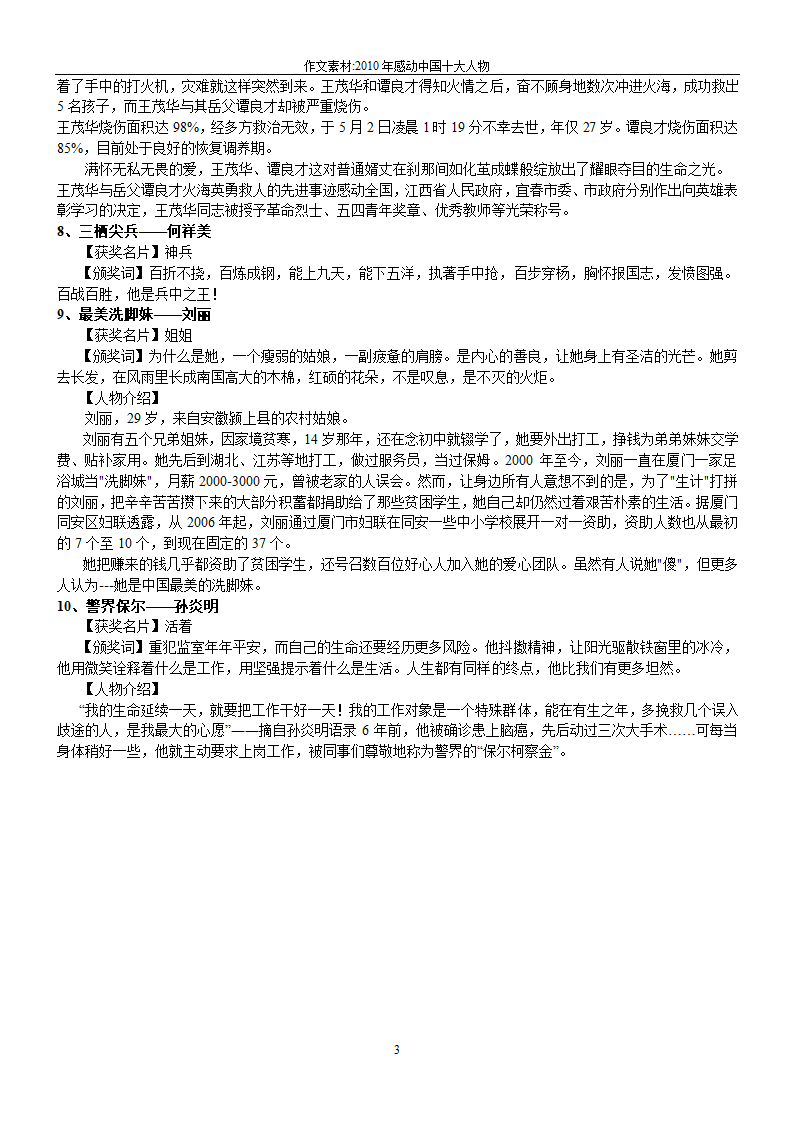 作文素材第3页