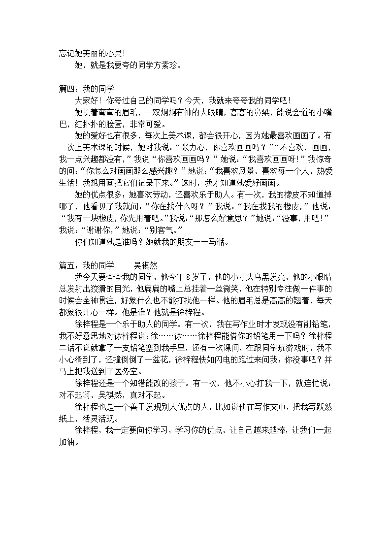 描写同学特点的作文_小学生作文第2页