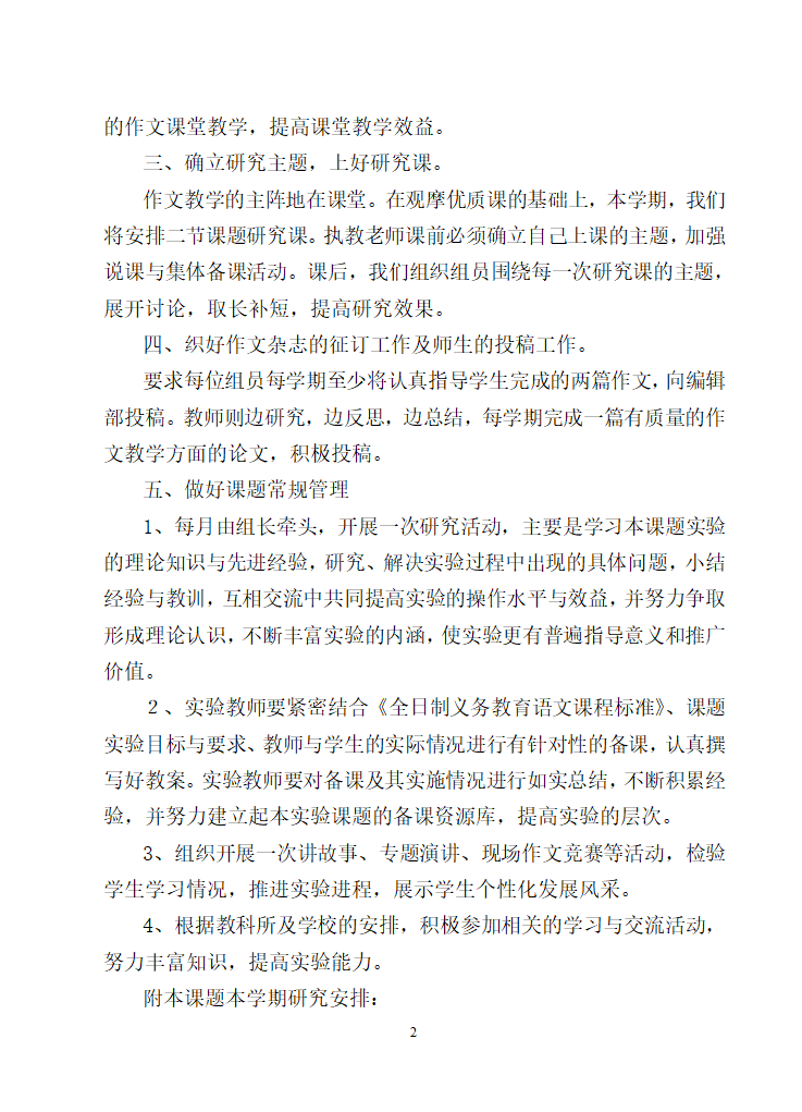 作文课题计划第2页