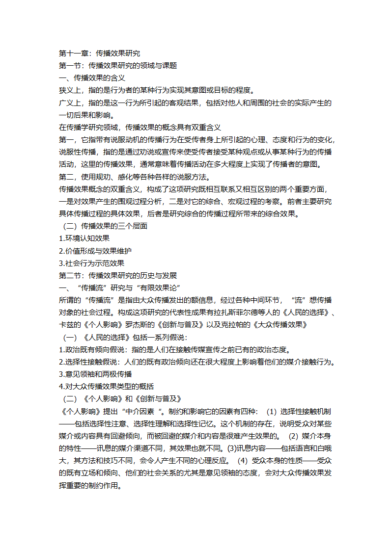 传播学复习笔记第4页