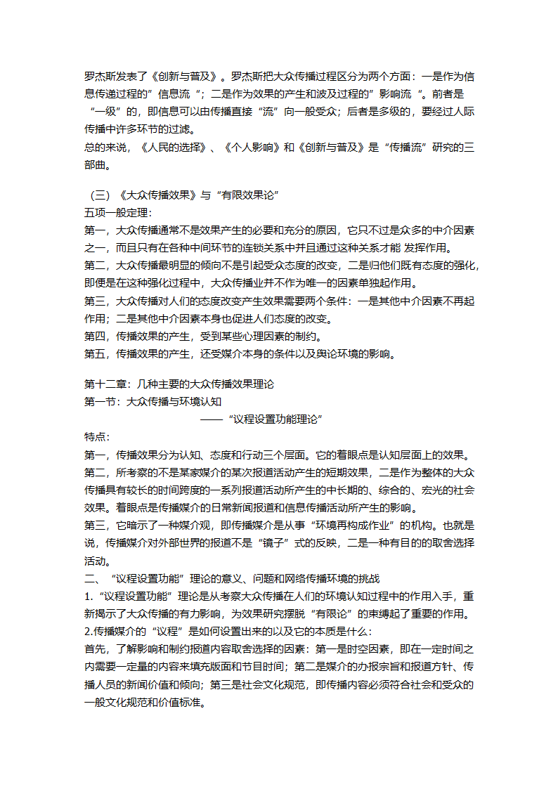 传播学复习笔记第5页