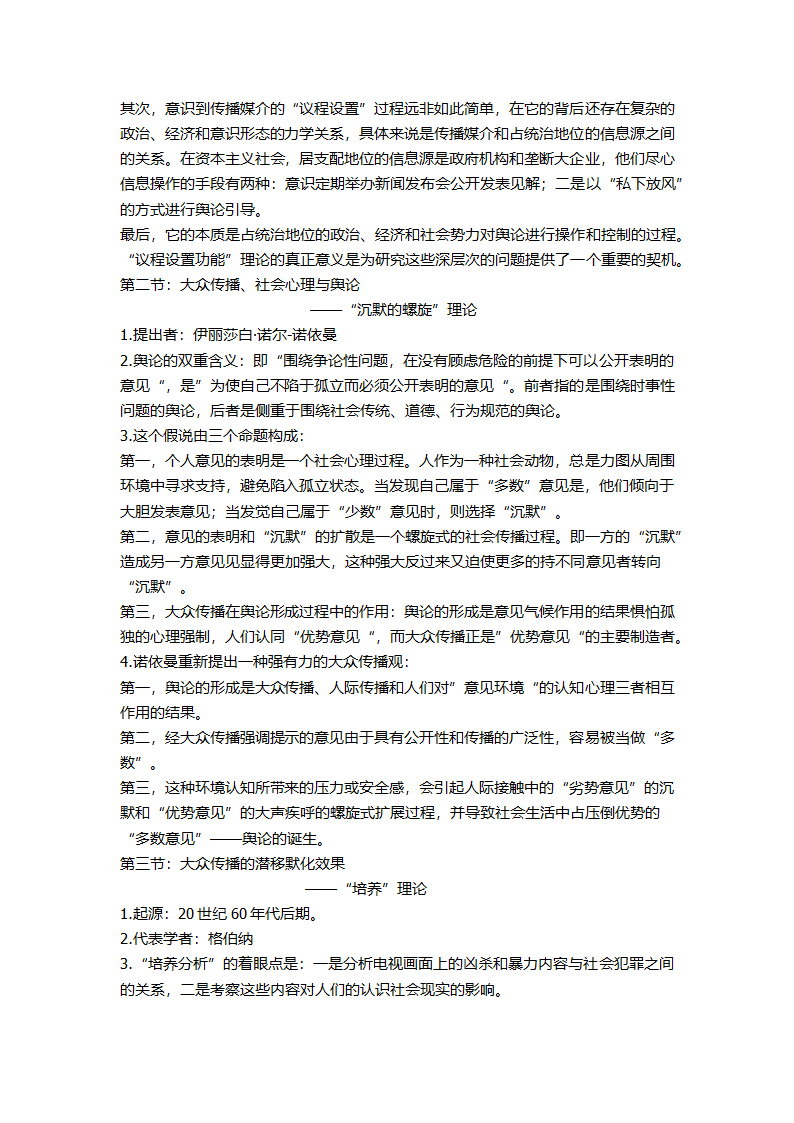 传播学复习笔记第6页