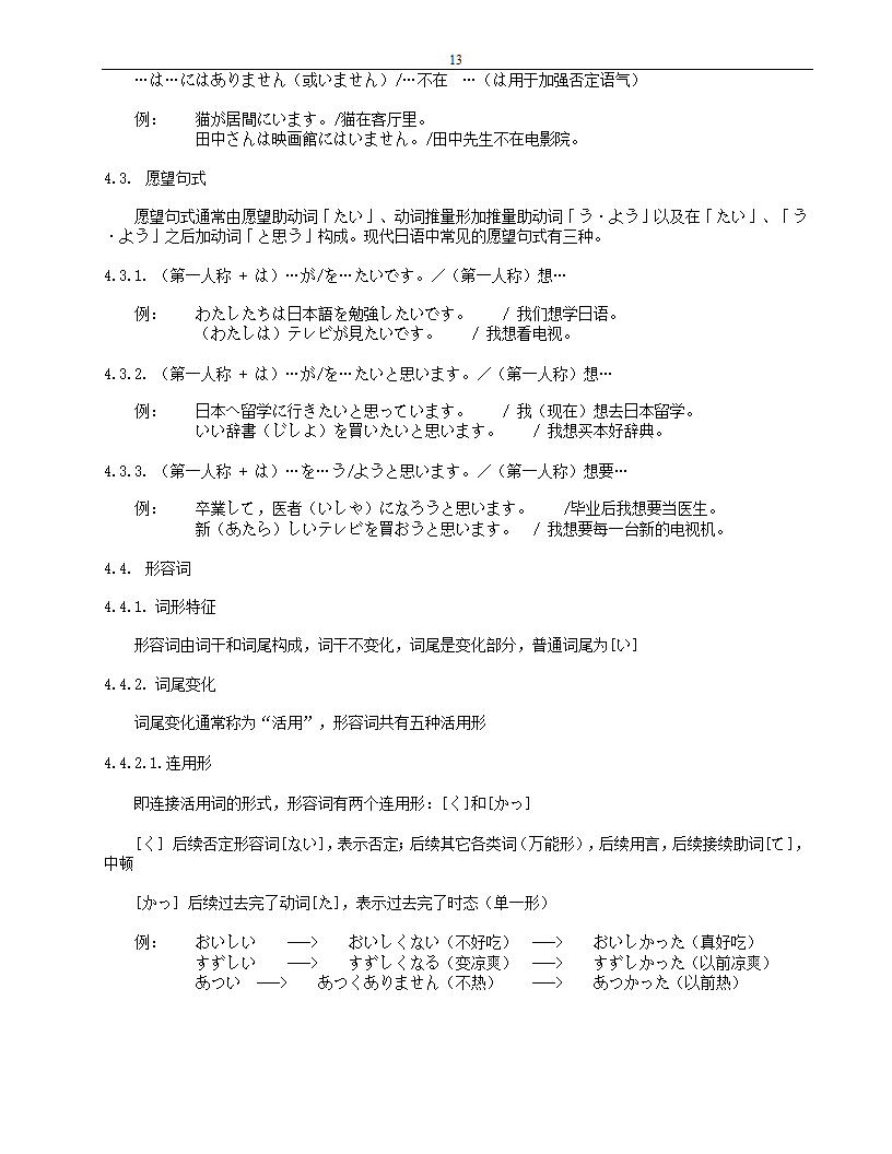 标准日本语(初级)笔记第13页