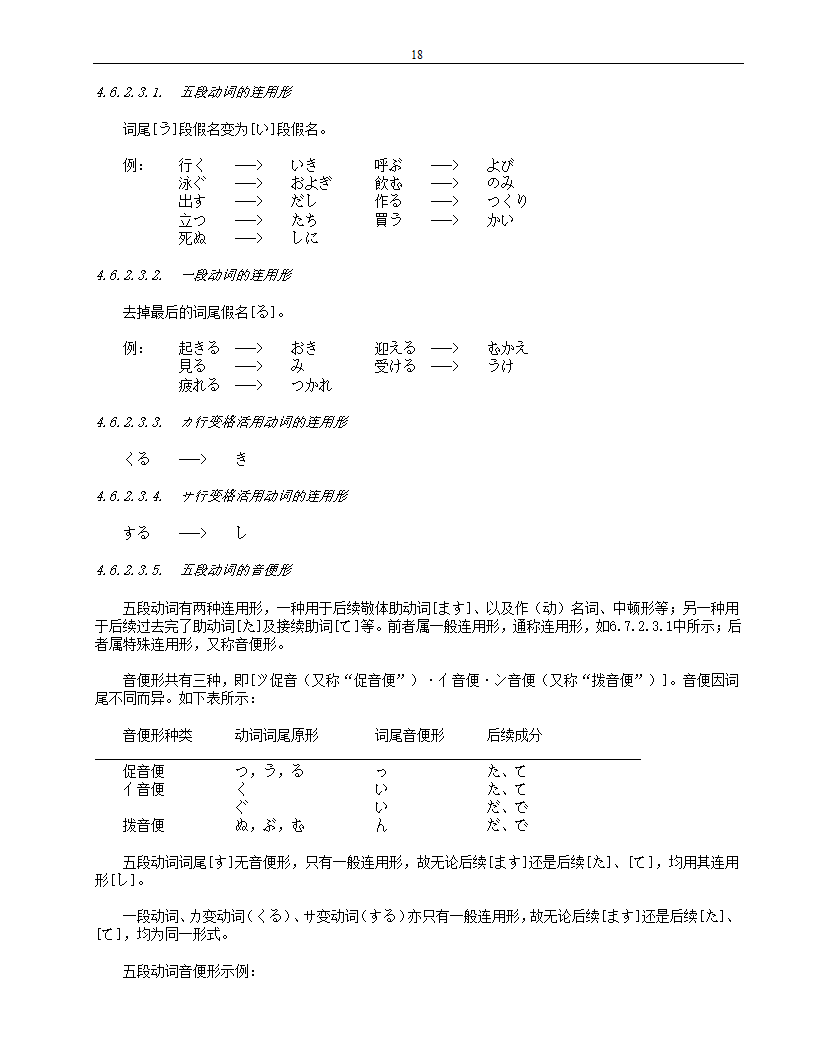 标准日本语(初级)笔记第18页