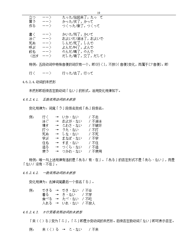 标准日本语(初级)笔记第19页