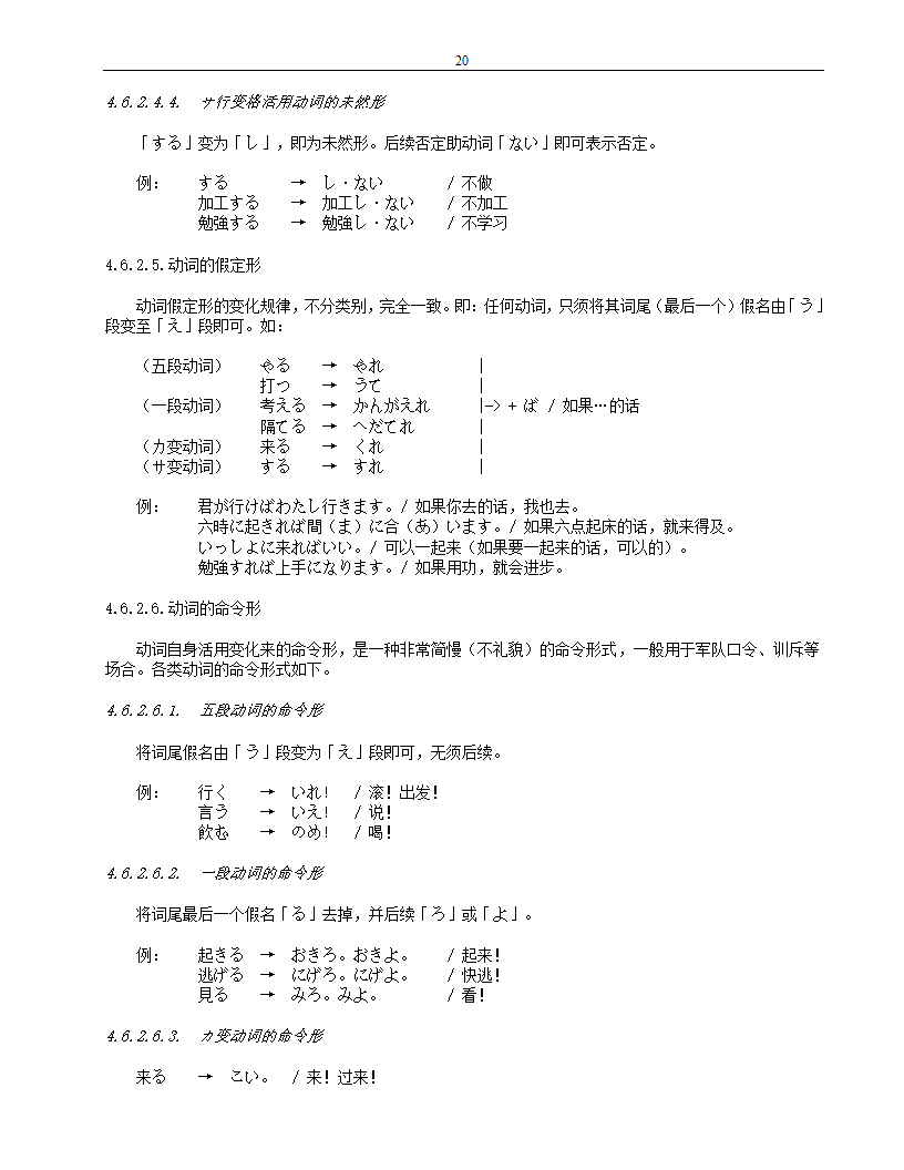 标准日本语(初级)笔记第20页