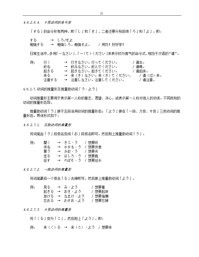 标准日本语(初级)笔记第21页